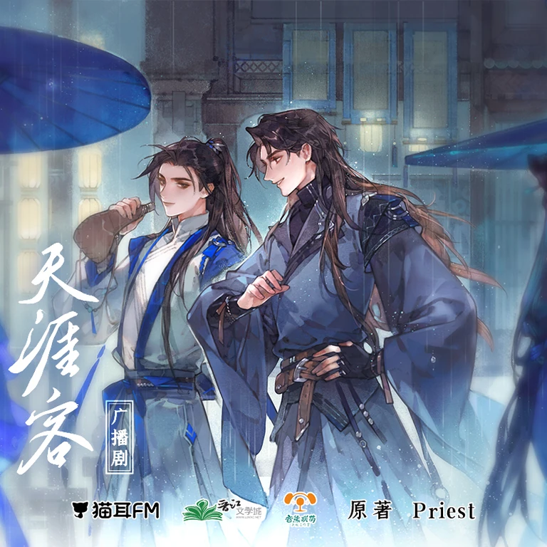 天涯客